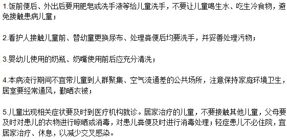 预防手足口病的措施