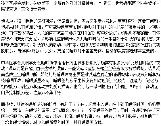睡眠不好容易导致宝宝发胖