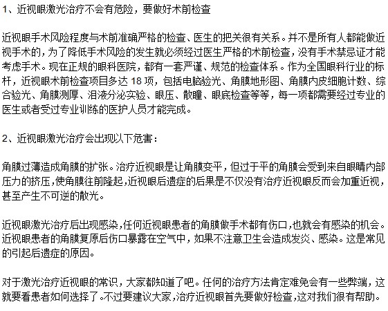 激光治疗近视有没有危险