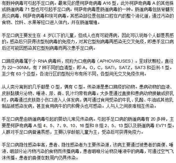 手足口病的常见诱发因素
