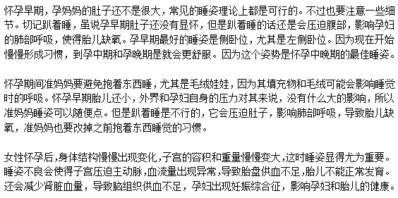 怀孕不同时期睡姿应该怎样调整？
