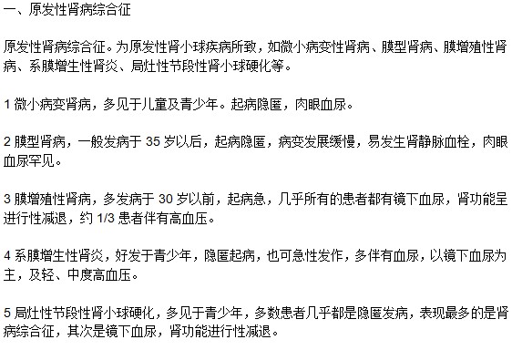 肾病的鉴别诊断方法