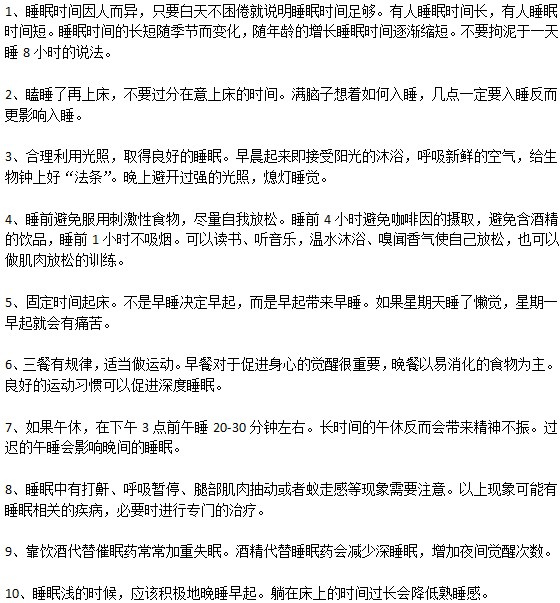 提高睡眠质量的方法