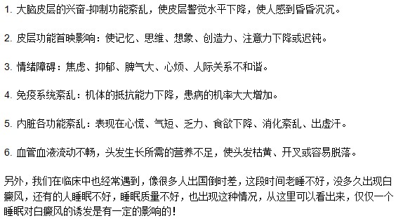 睡眠不好容易引发哪些危害