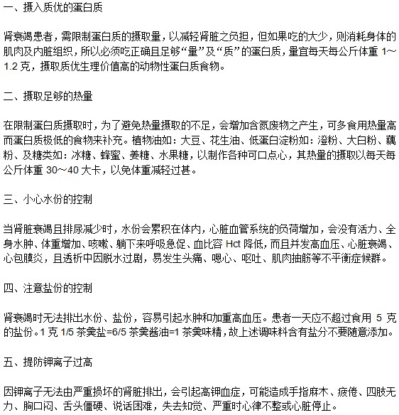 肾衰竭患者应该如何进行饮食