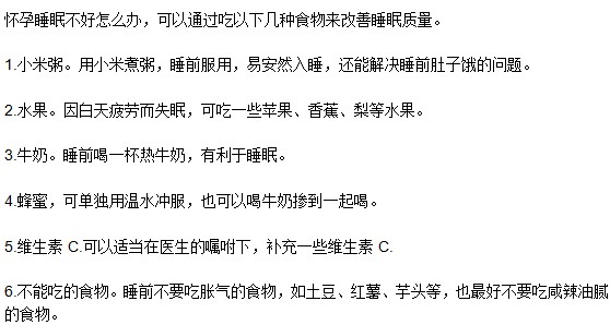孕妇失眠的饮食疗法