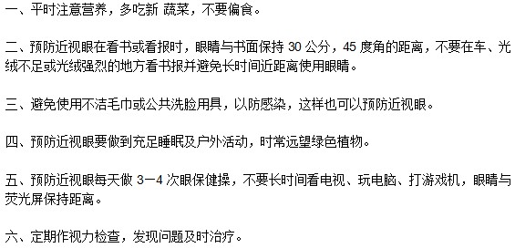 有效预防近视的方法