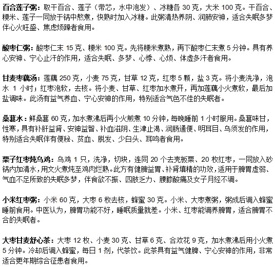 治疗失眠的七种食疗方法