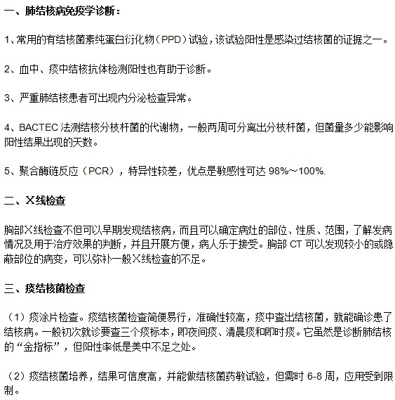 肺结核常见的四种诊断方法