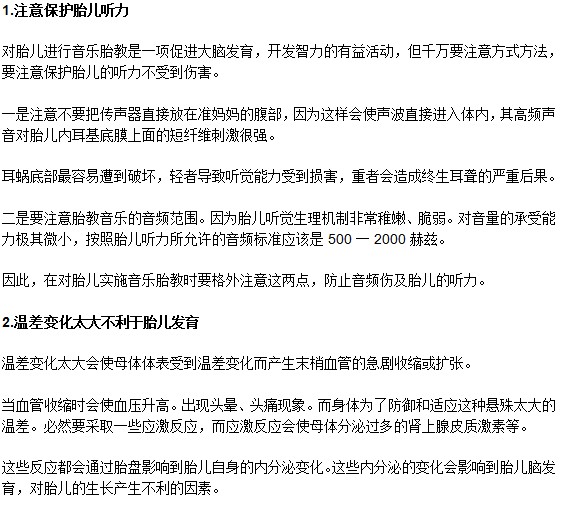 怀孕六个月该怎样保护胎儿