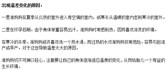 怀孕六个月该怎样保护胎儿