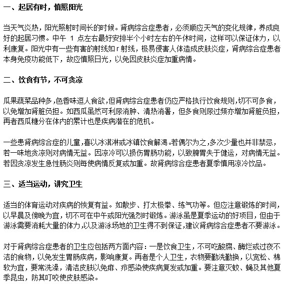 肾病综合症的护理方法