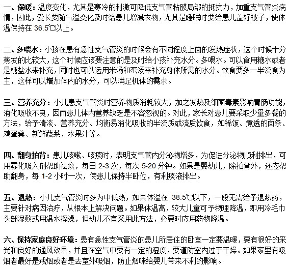 小儿急性支气管炎预防护理办法