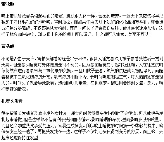 影响睡眠质量的五大恶习