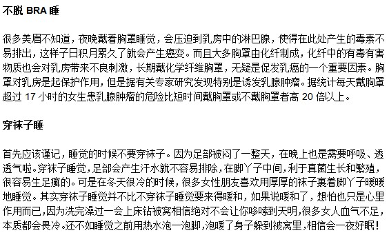 影响睡眠质量的五大恶习