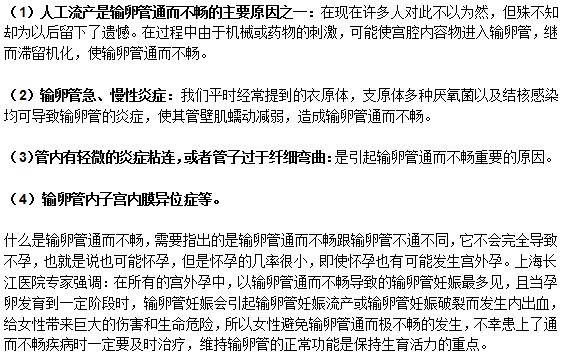 女性不能怀孕的原因是什么？