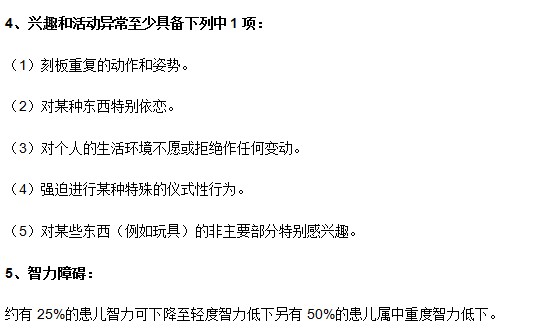 自闭症的五大诊断标准