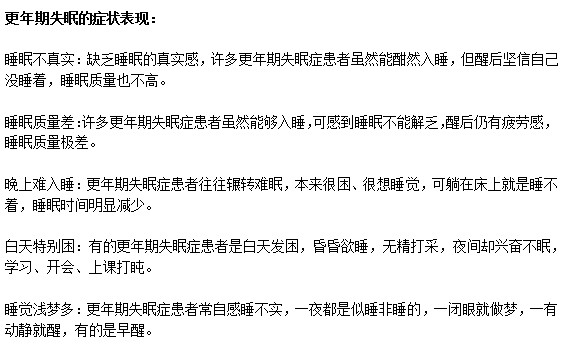 更年期失眠的症状以及应对措施