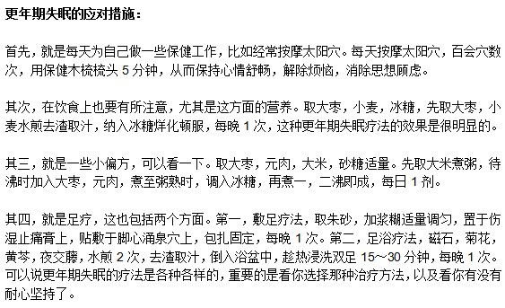 更年期失眠的症状以及应对措施