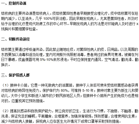 预防肺结核的三个方法