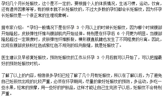 怀孕多长时间会有妊娠纹？