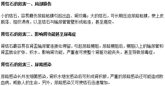 肾结石对人体的三大危害