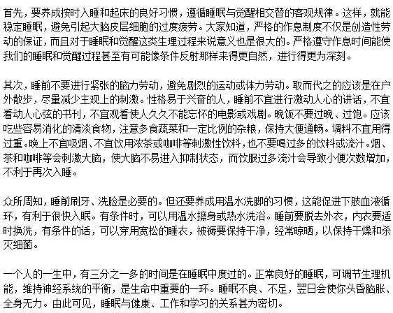 怎样才能提高睡眠质量呢？