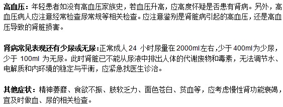 肾病的一些常见表现