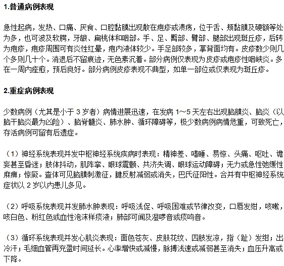 手足口病有哪些临床表现？