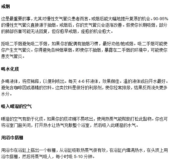 支气管炎有效止咳的方法