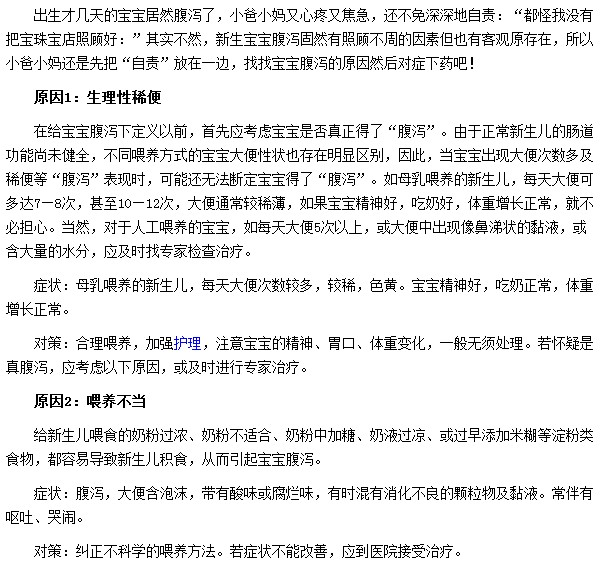 有哪些因素所导致新生儿腹泻