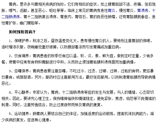 预防胃病的方法有哪些