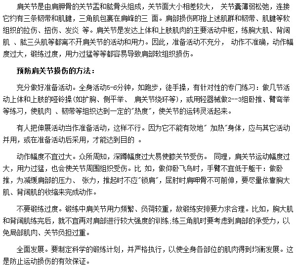 预防肩关节损伤的方法有哪些