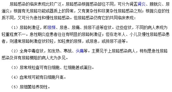 尿路感染会出现的临床表现是什么