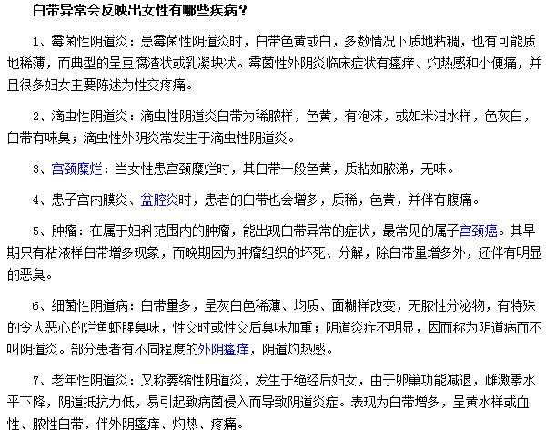 白带异常会反映出女性有哪些疾病