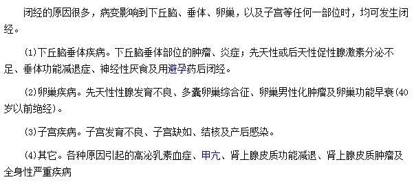 闭经通常都是因为哪些因素所引起的