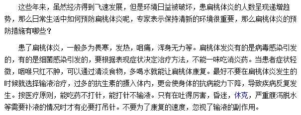 扁桃体炎的预防措施有哪些