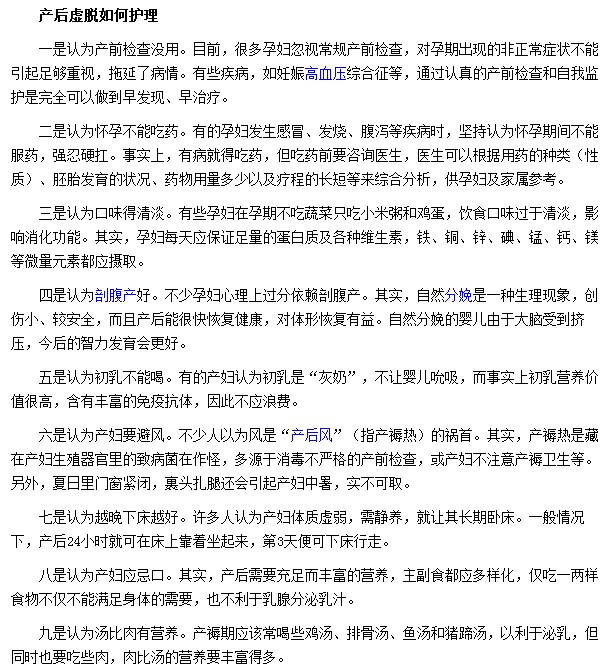 产后虚脱如何护理