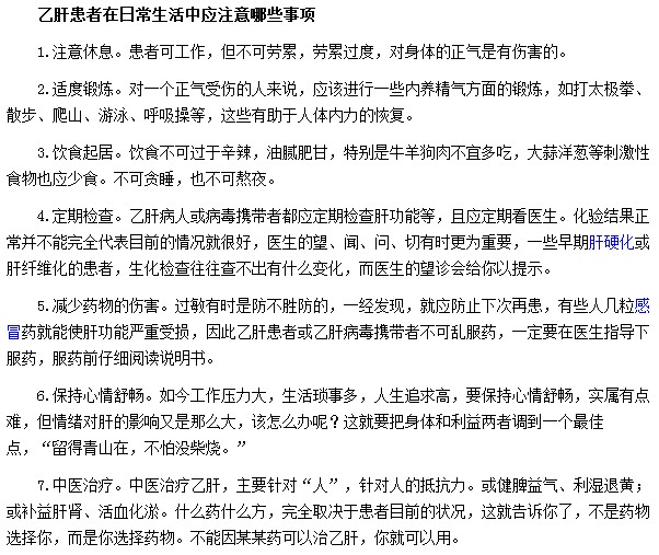乙肝患者在日常生活中应注意哪些事项