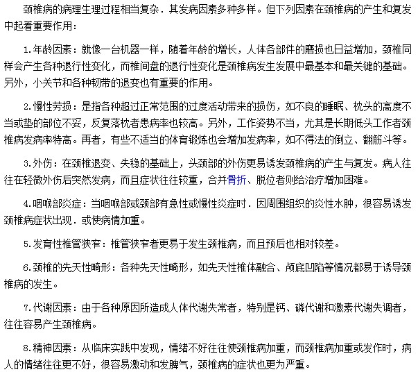 诱发颈椎病的因素有哪些