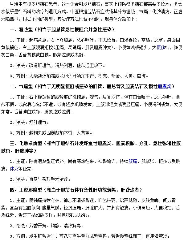 胆结石怎么治疗才做有效