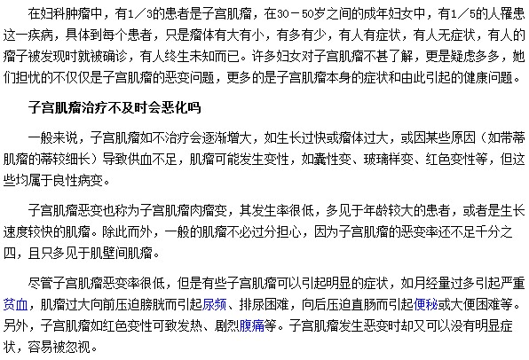 子宫肌瘤治疗不及时会恶化吗