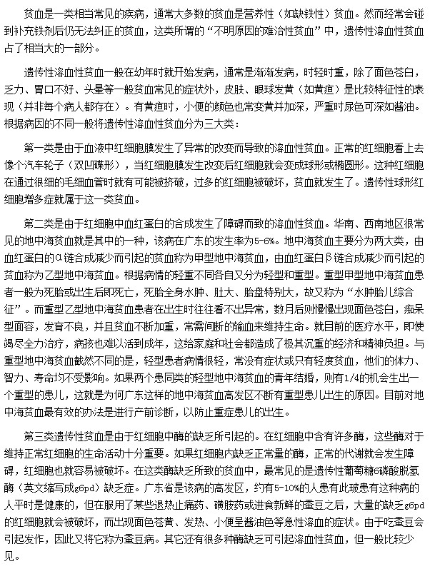 可遗传的贫血有哪些