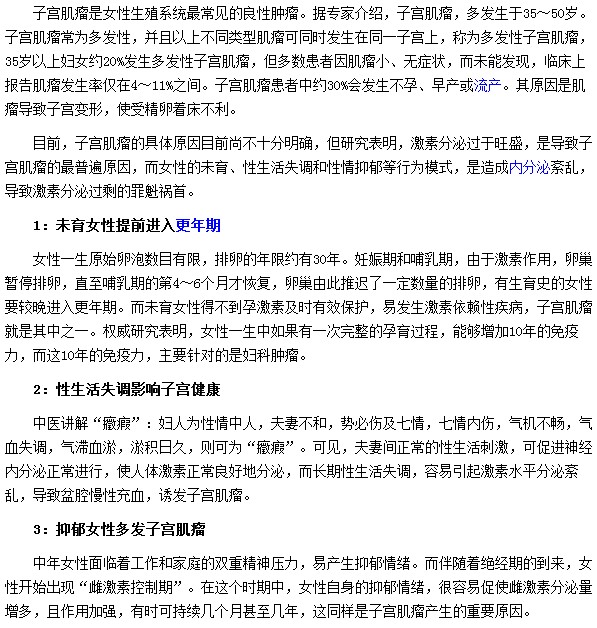 子宫肌瘤对女性的影响有哪些