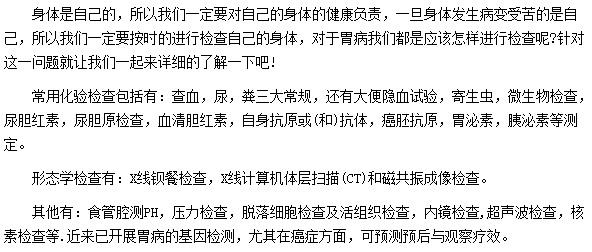 确诊胃病的检查有哪些