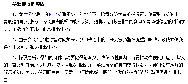 导致孕妇便秘的原因有哪些