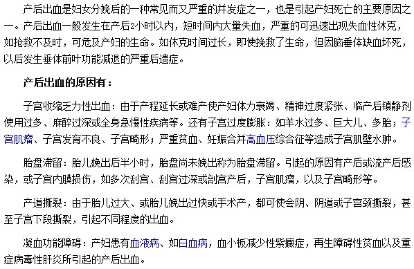 出现产后出血的原因有哪些