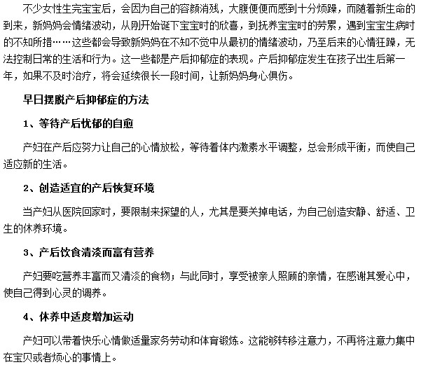 早日摆脱产后抑郁症的方法有哪些
