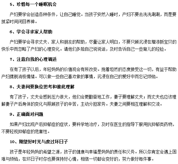 早日摆脱产后抑郁症的方法有哪些