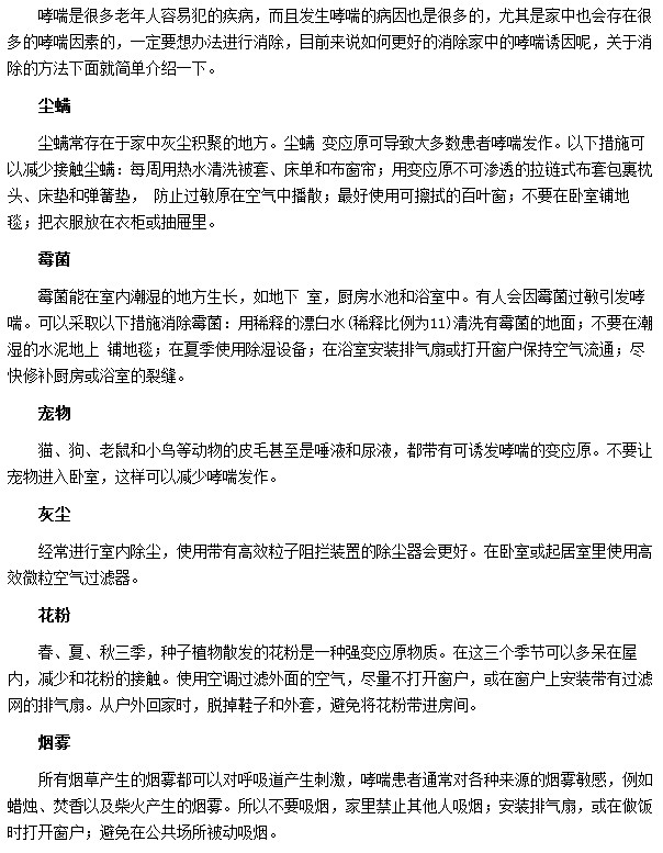 家中导致哮喘的因素有哪些